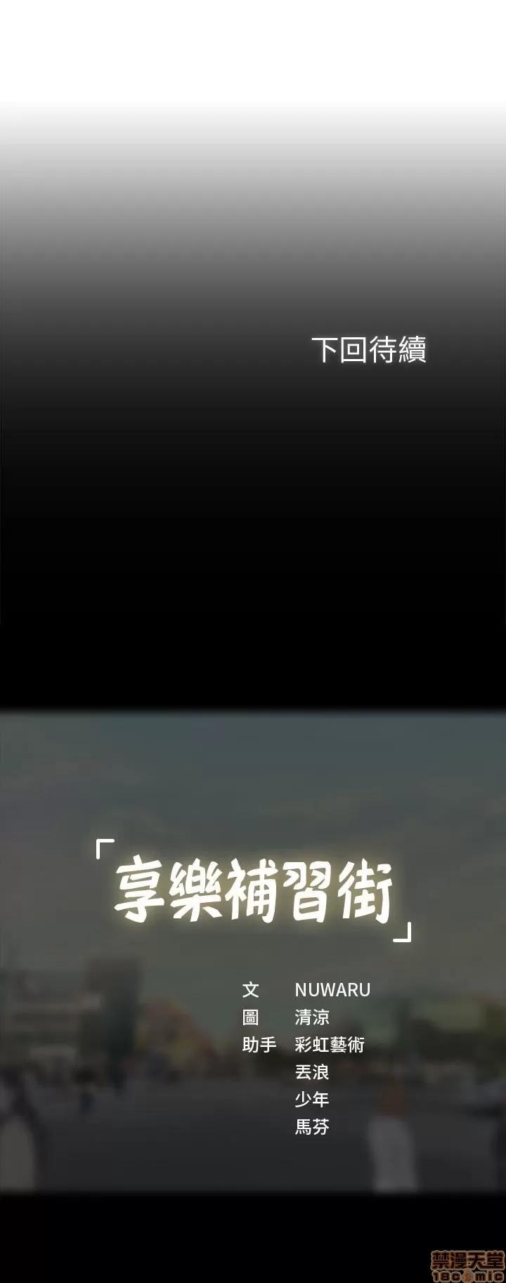 享乐补习街 享乐补习街 第220页