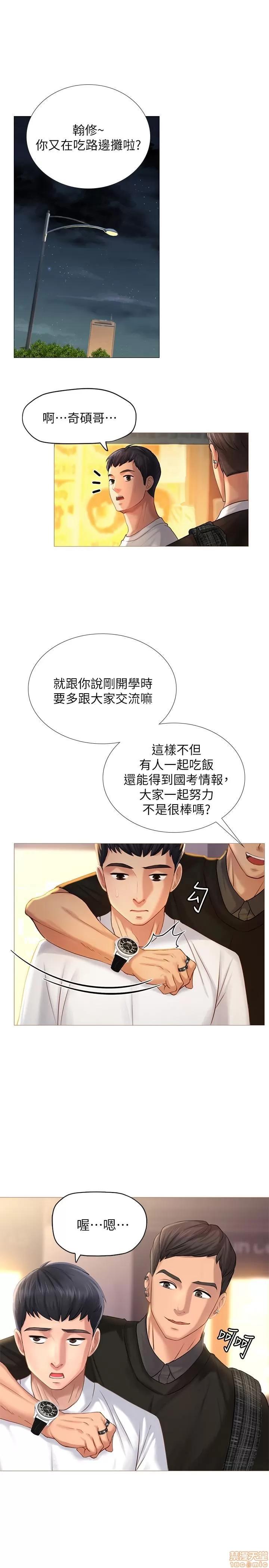 享乐补习街 享乐补习街 第35页