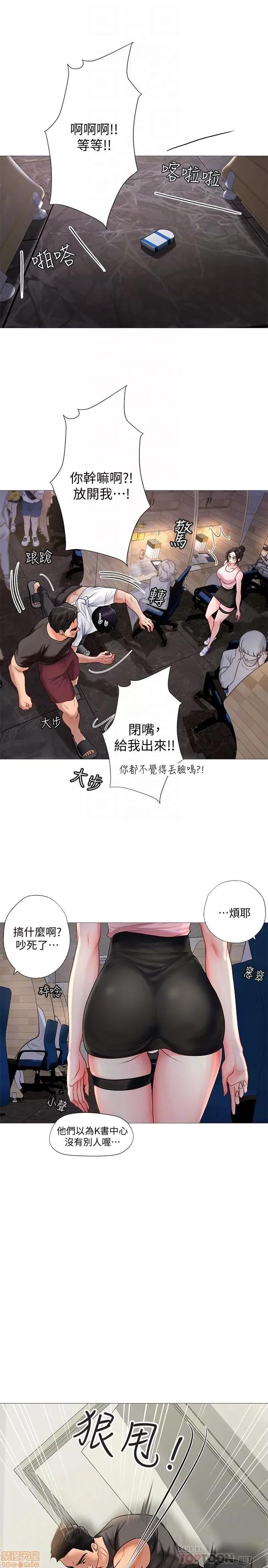 享乐补习街 享乐补习街 第73页