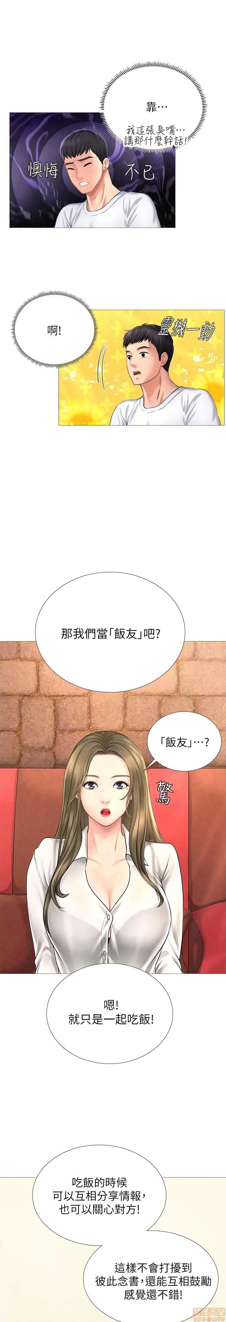 享乐补习街 享乐补习街 第104页