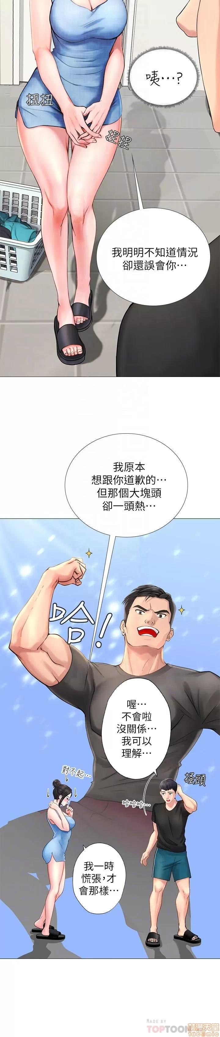 享乐补习街 享乐补习街 第135页