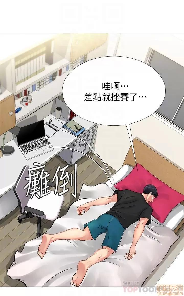 享乐补习街 享乐补习街 第137页