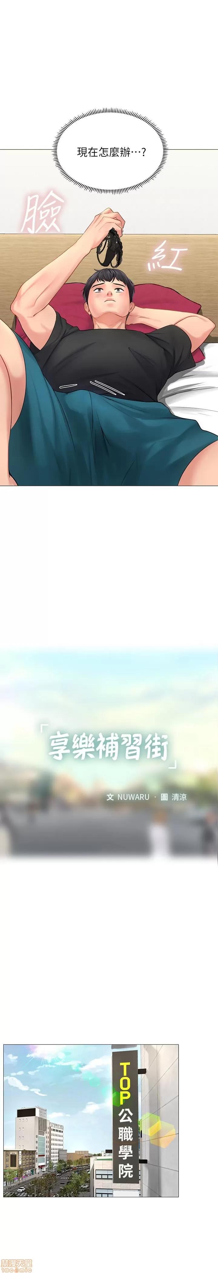 享乐补习街 享乐补习街 第140页
