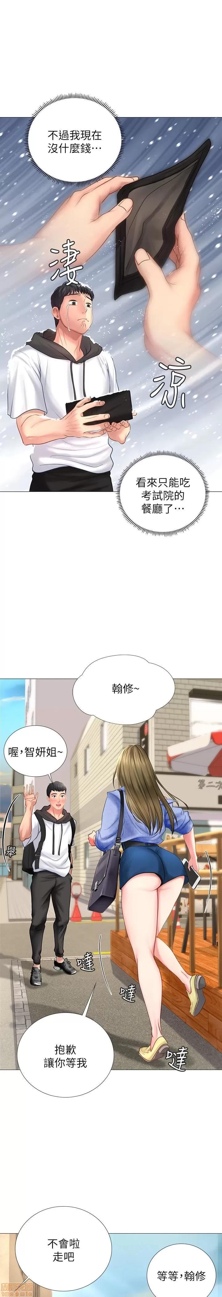 享乐补习街 享乐补习街 第174页