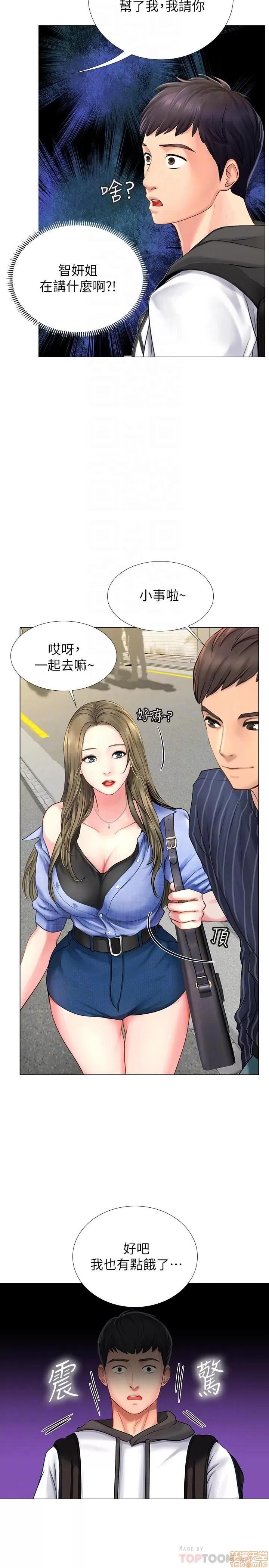 享乐补习街 享乐补习街 第186页