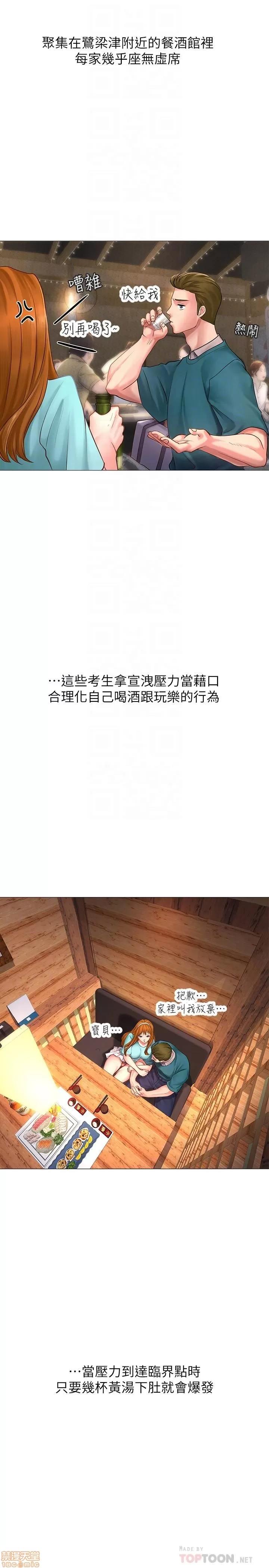 享乐补习街 享乐补习街 第194页