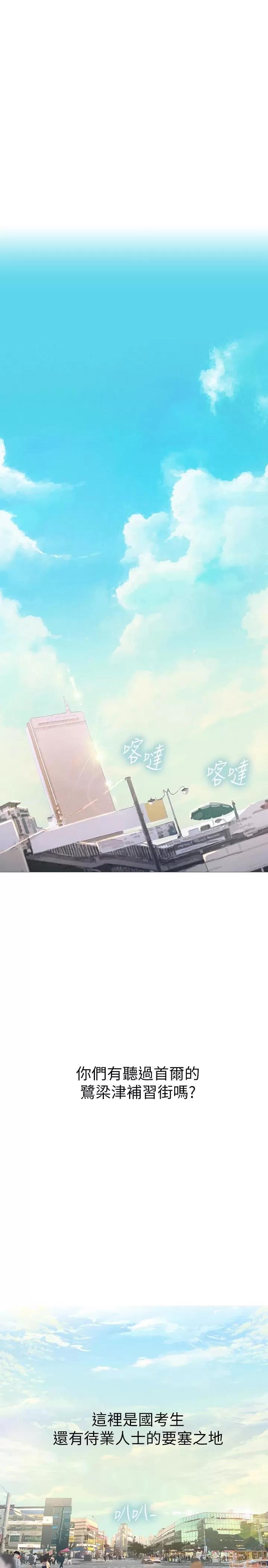 享乐补习街 享乐补习街 第2页