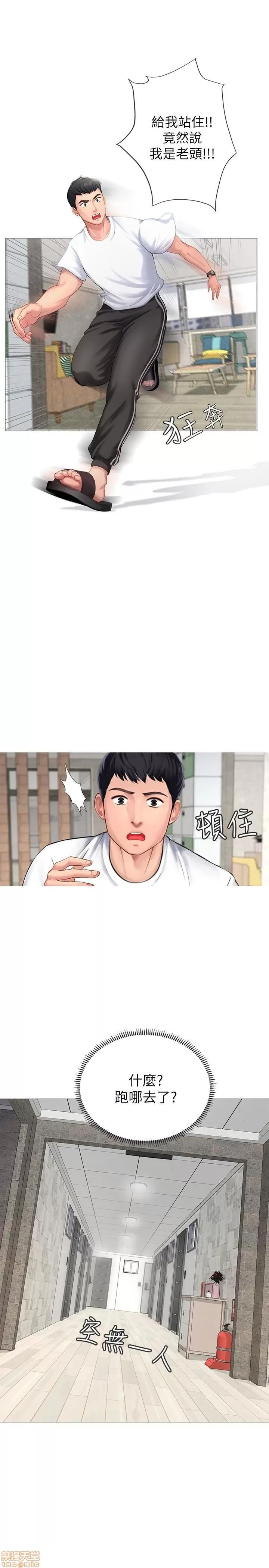 享乐补习街 享乐补习街 第32页