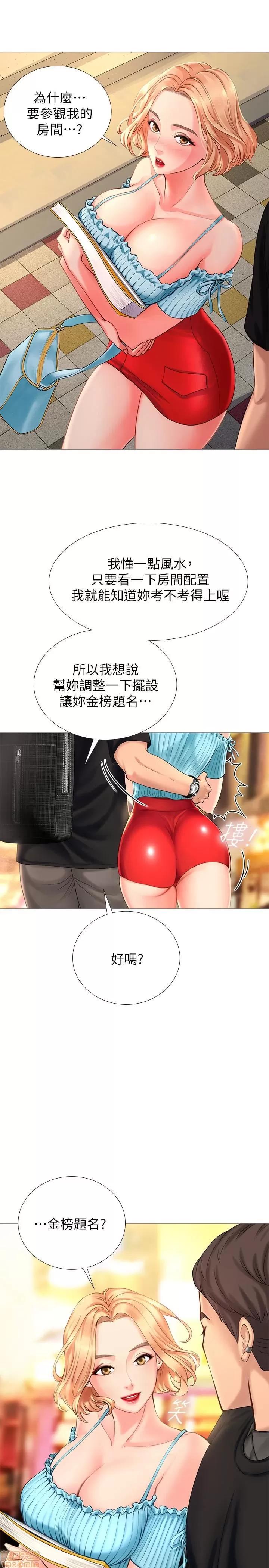 享乐补习街 享乐补习街 第41页
