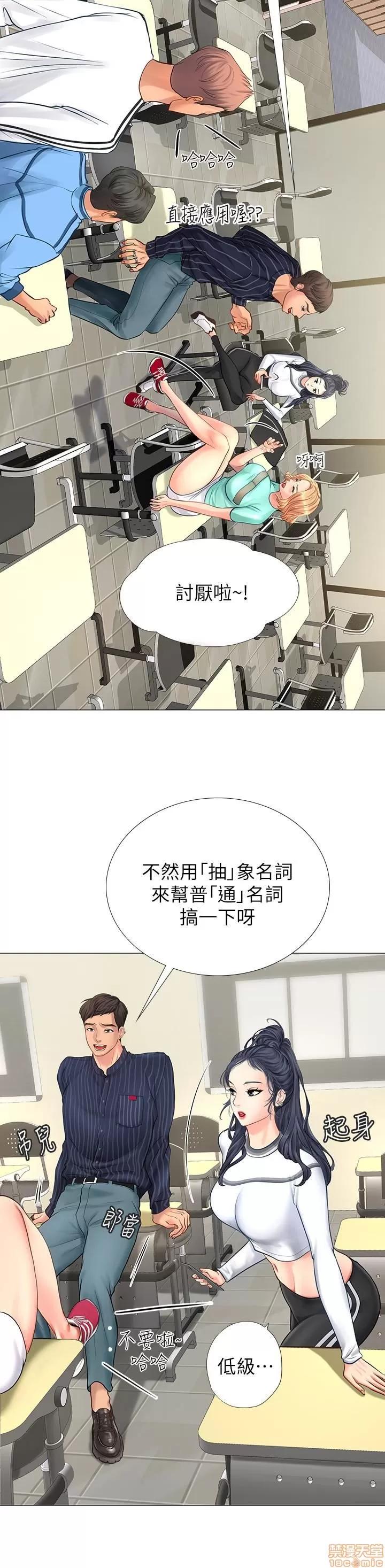 享乐补习街 享乐补习街 第157页