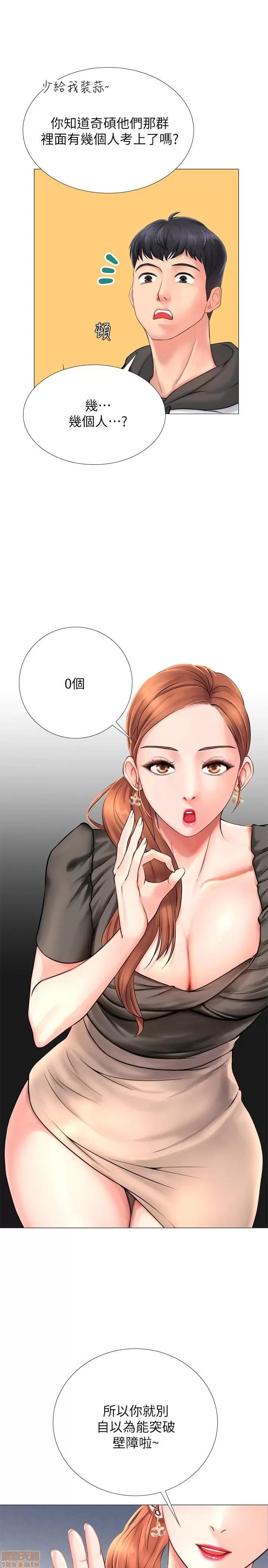 享乐补习街 享乐补习街 第164页