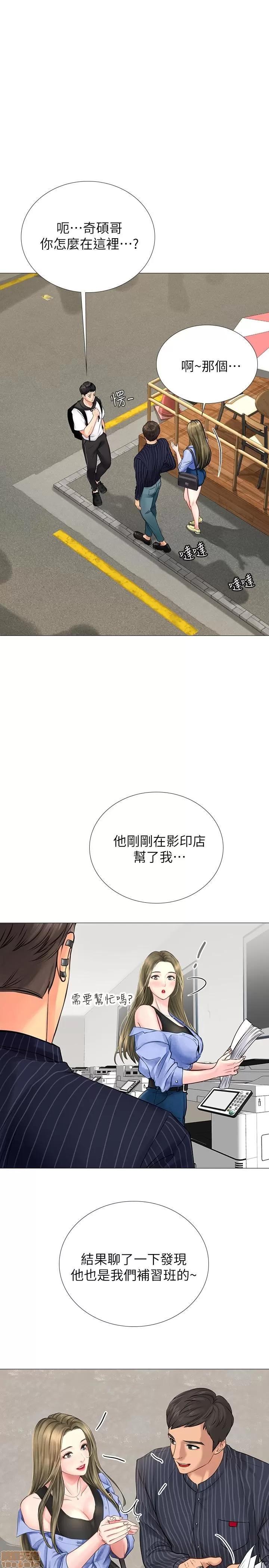 享乐补习街 享乐补习街 第181页