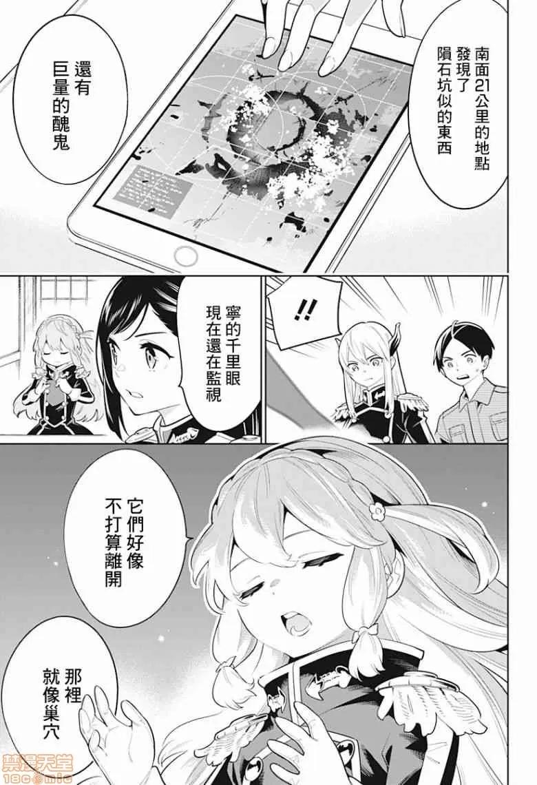 魔都精兵的奴隸 魔都精兵的奴隸 [竹村洋平/タカヒロ] 魔都精兵のスレイブ/matoseiheino 第177页