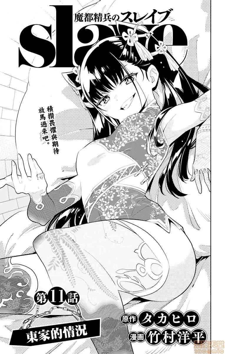 魔都精兵的奴隸 魔都精兵的奴隸 11-20 第1页