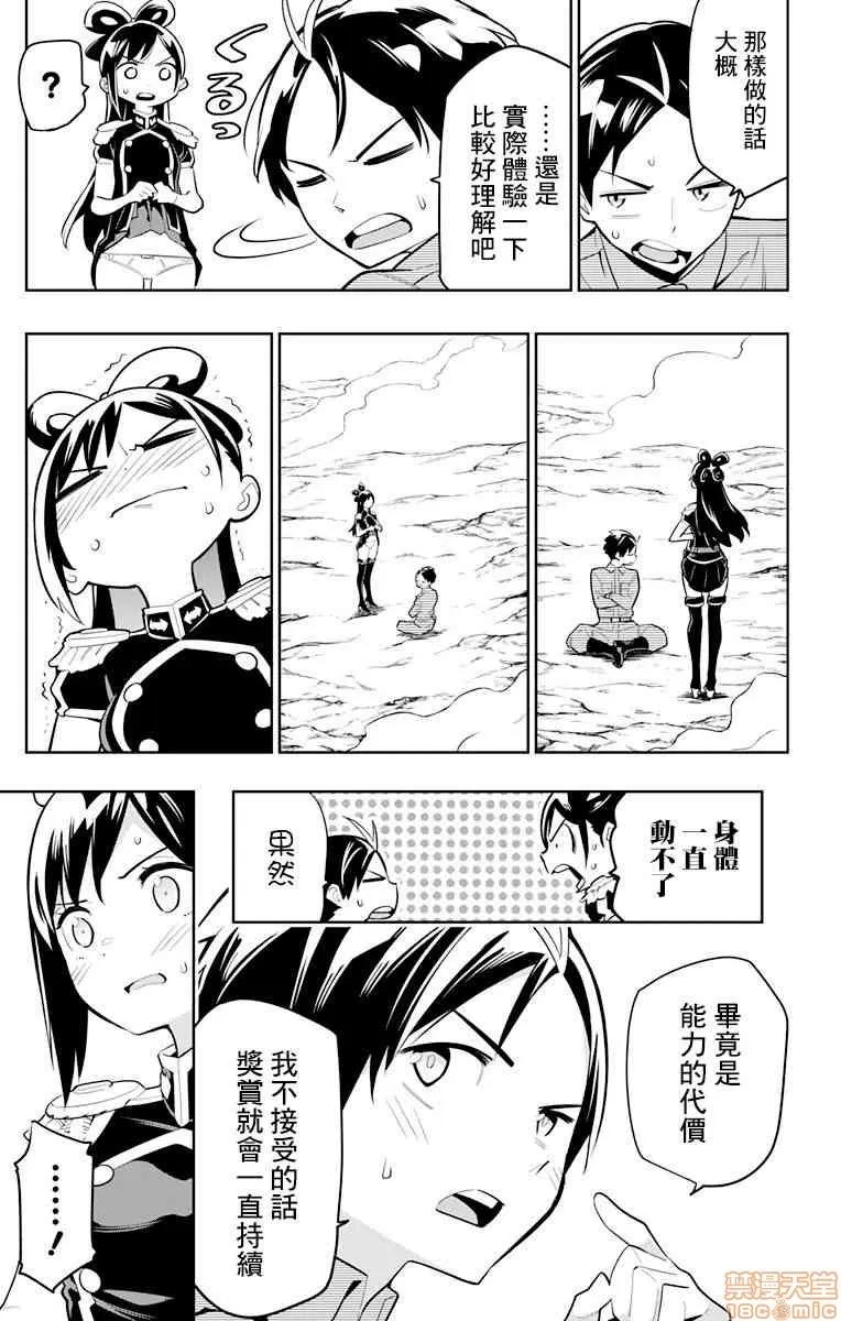 魔都精兵的奴隸 魔都精兵的奴隸 11-20 第3页