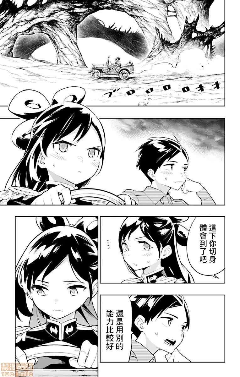 魔都精兵的奴隸 魔都精兵的奴隸 11-20 第6页