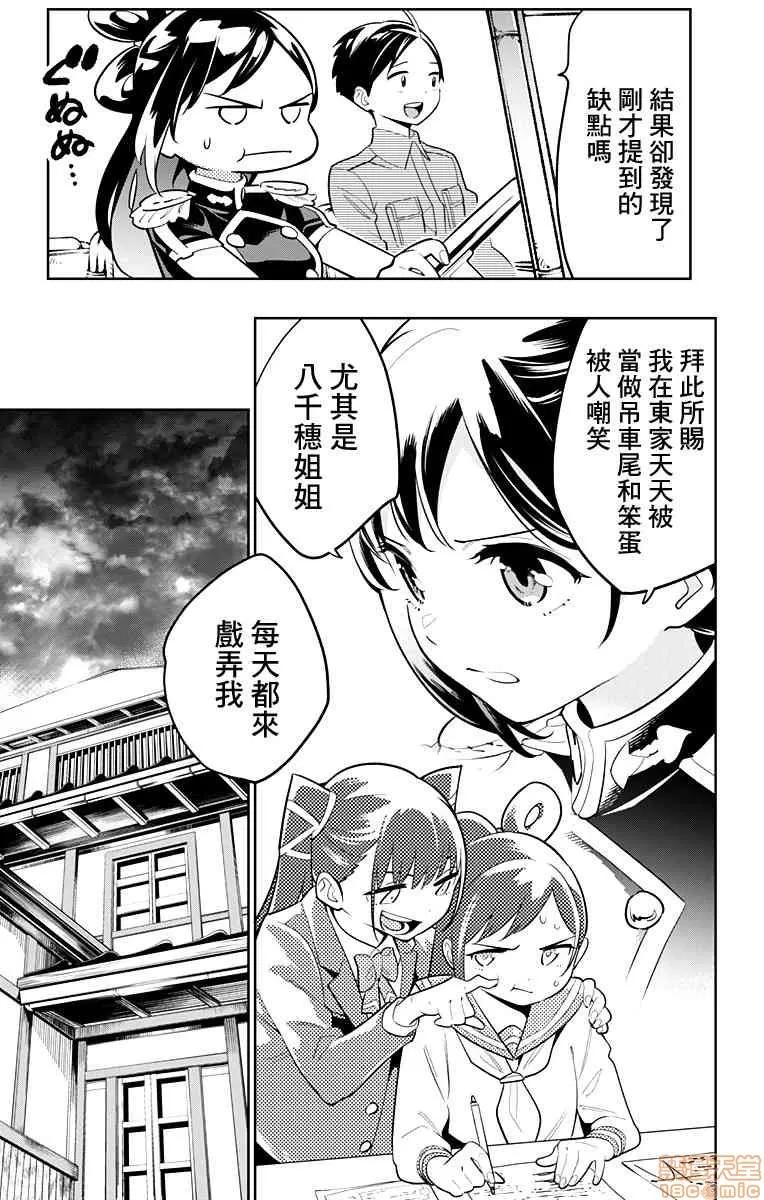 魔都精兵的奴隸 魔都精兵的奴隸 11-20 第10页