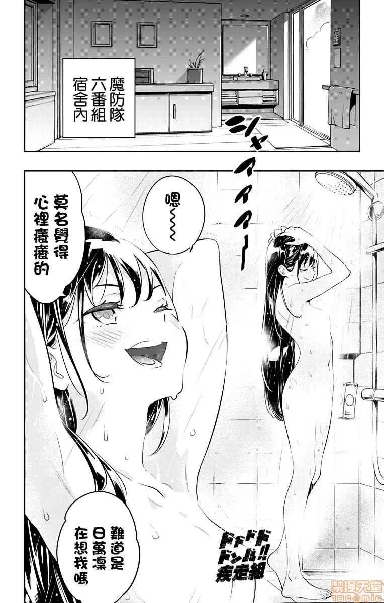 魔都精兵的奴隸 魔都精兵的奴隸 11-20 第11页