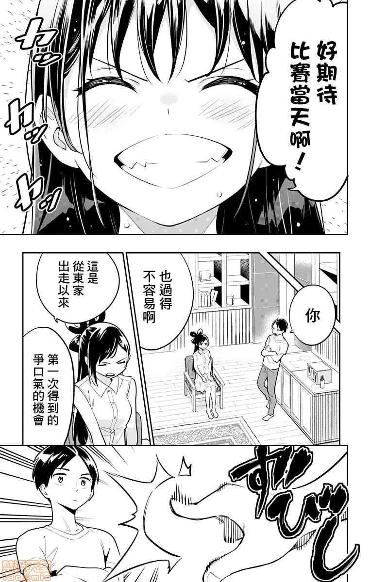 魔都精兵的奴隸 魔都精兵的奴隸 11-20 第14页