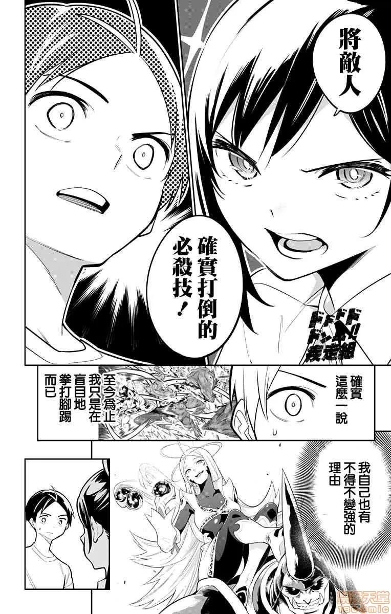 魔都精兵的奴隸 魔都精兵的奴隸 11-20 第17页