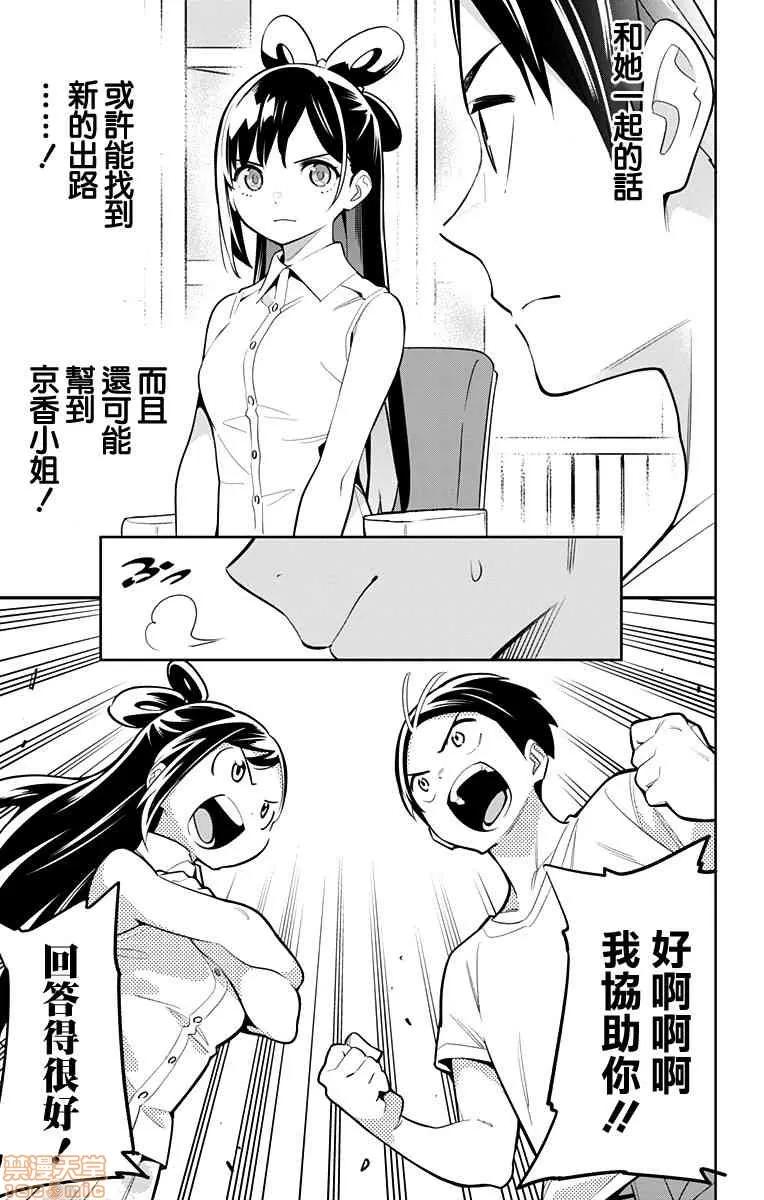 魔都精兵的奴隸 魔都精兵的奴隸 11-20 第18页