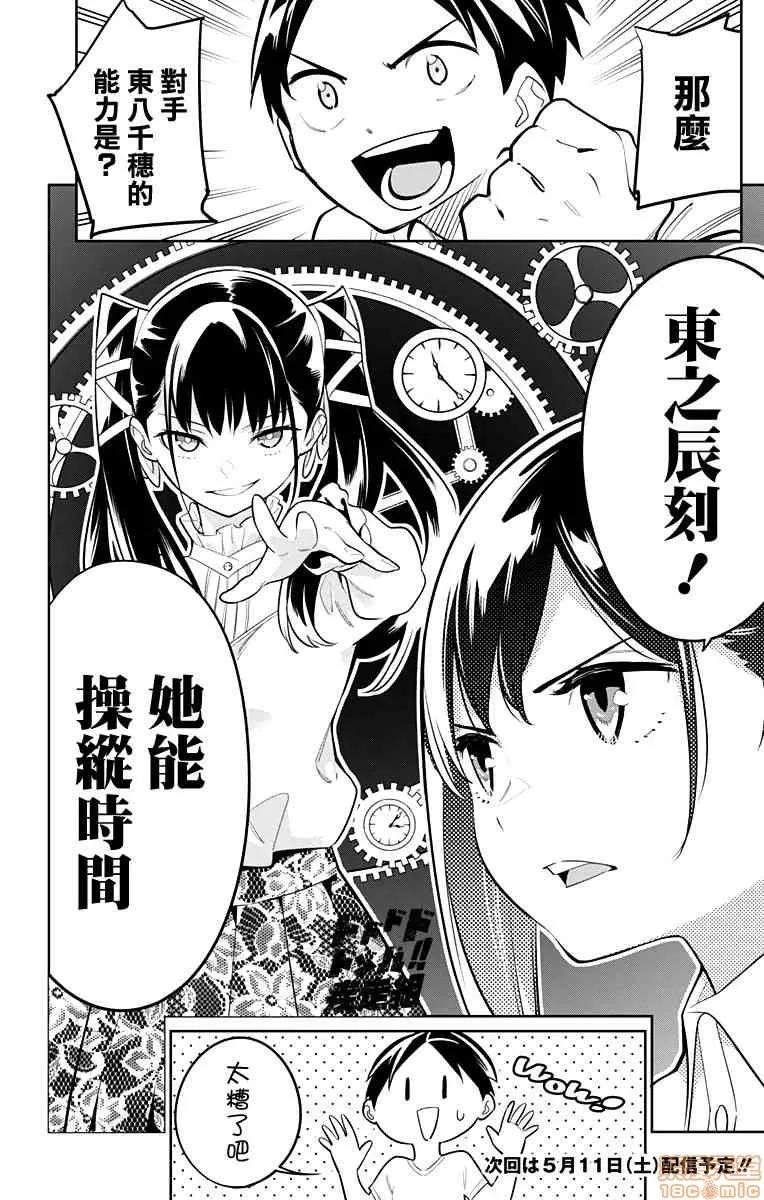 魔都精兵的奴隸 魔都精兵的奴隸 11-20 第19页