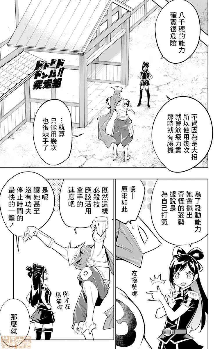 魔都精兵的奴隸 魔都精兵的奴隸 11-20 第23页