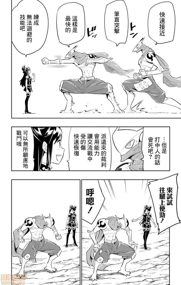 魔都精兵的奴隸 魔都精兵的奴隸 11-20 第24页