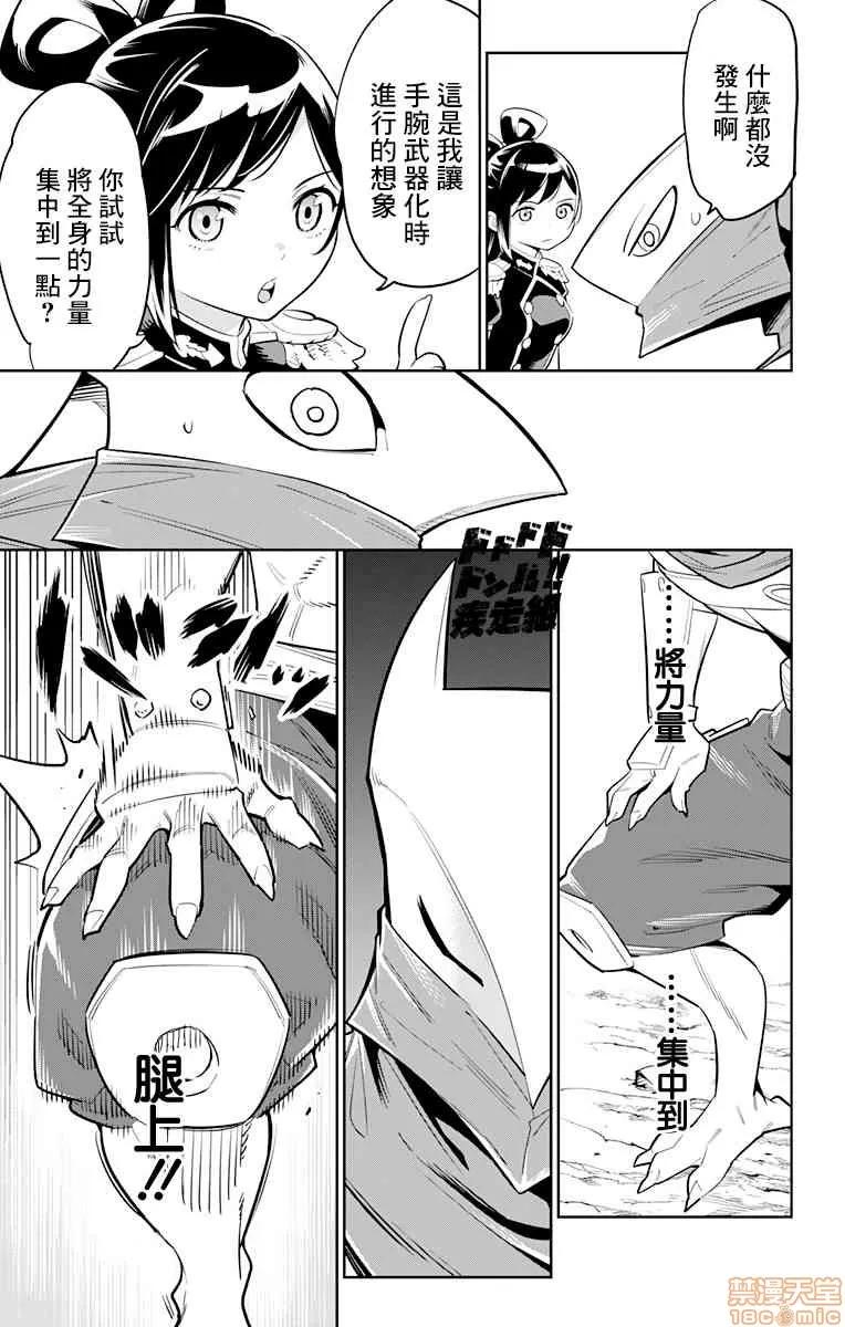 魔都精兵的奴隸 魔都精兵的奴隸 11-20 第25页