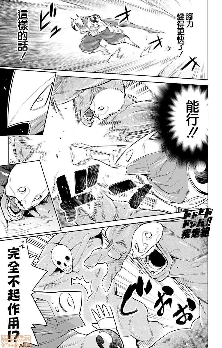 魔都精兵的奴隸 魔都精兵的奴隸 11-20 第27页