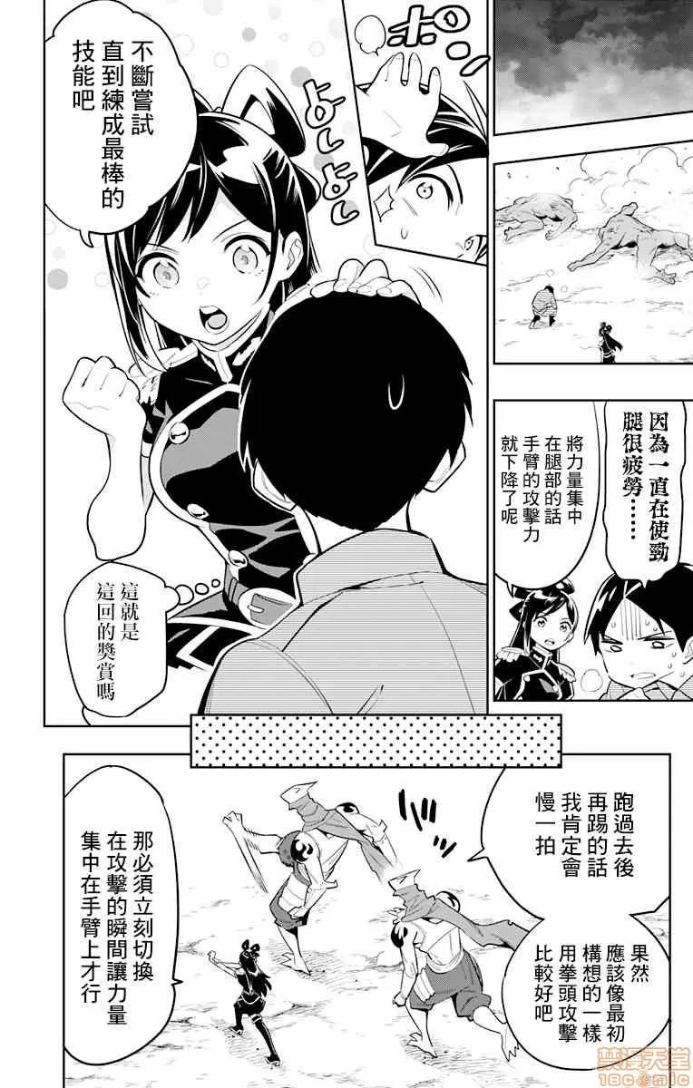 魔都精兵的奴隸 魔都精兵的奴隸 11-20 第28页