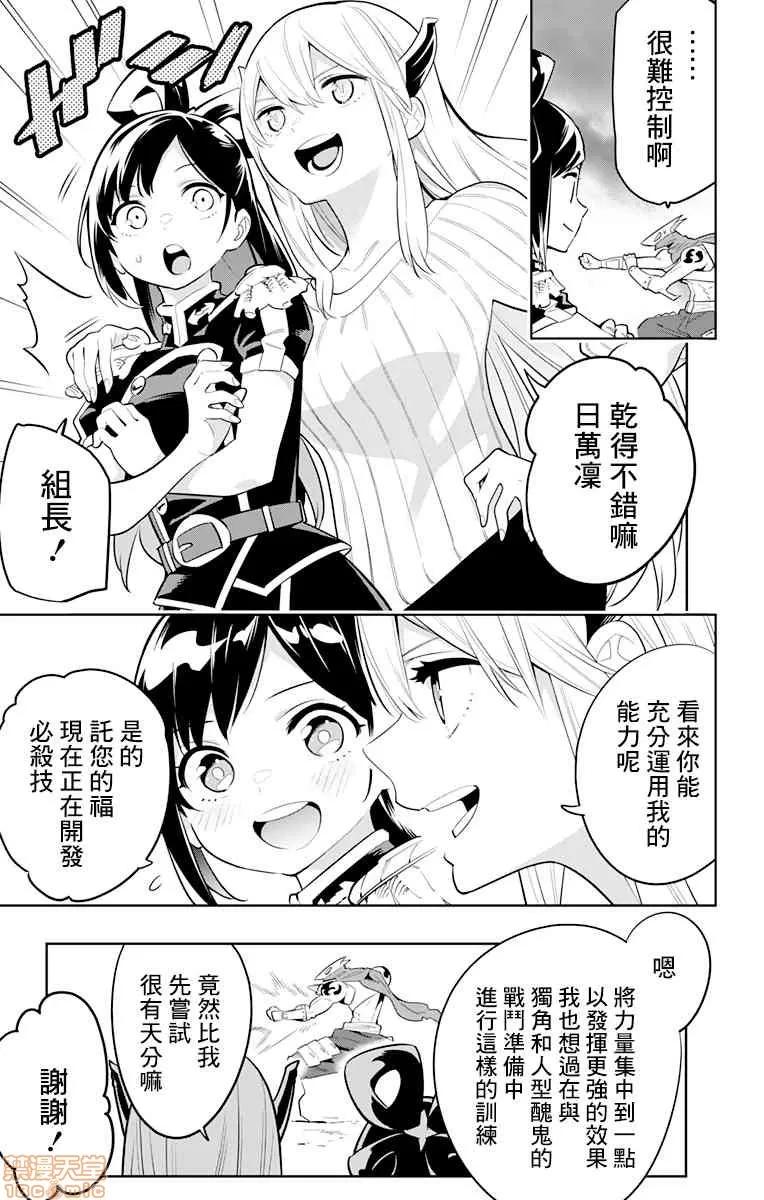 魔都精兵的奴隸 魔都精兵的奴隸 11-20 第29页