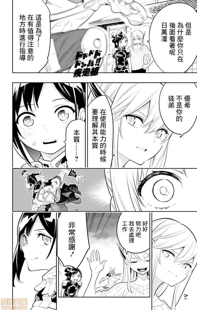 魔都精兵的奴隸 魔都精兵的奴隸 11-20 第30页