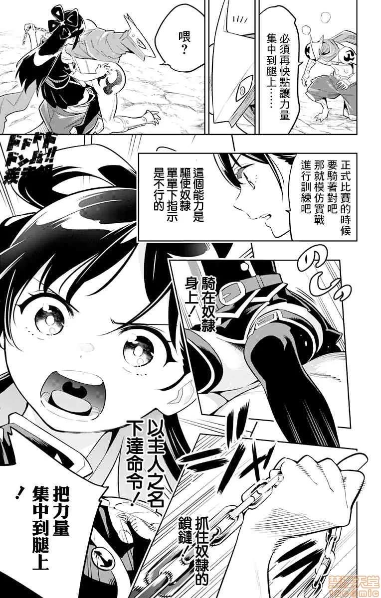 魔都精兵的奴隸 魔都精兵的奴隸 11-20 第31页