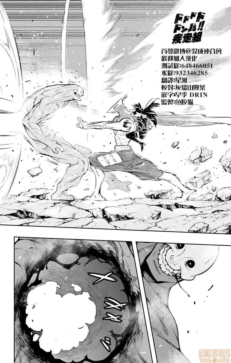 魔都精兵的奴隸 魔都精兵的奴隸 11-20 第34页