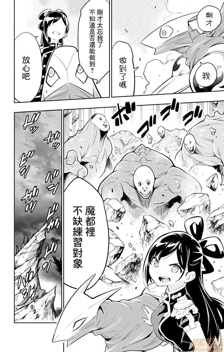 魔都精兵的奴隸 魔都精兵的奴隸 11-20 第36页