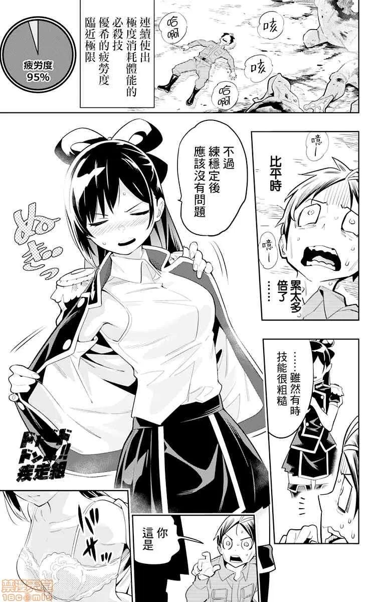 魔都精兵的奴隸 魔都精兵的奴隸 11-20 第37页