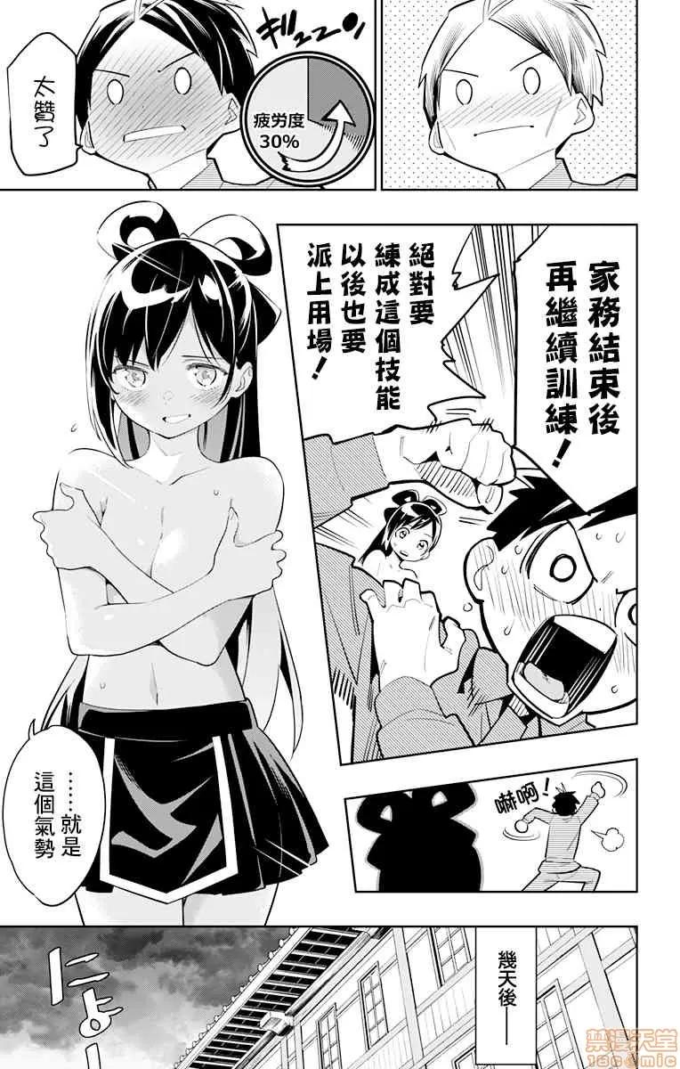 魔都精兵的奴隸 魔都精兵的奴隸 11-20 第39页