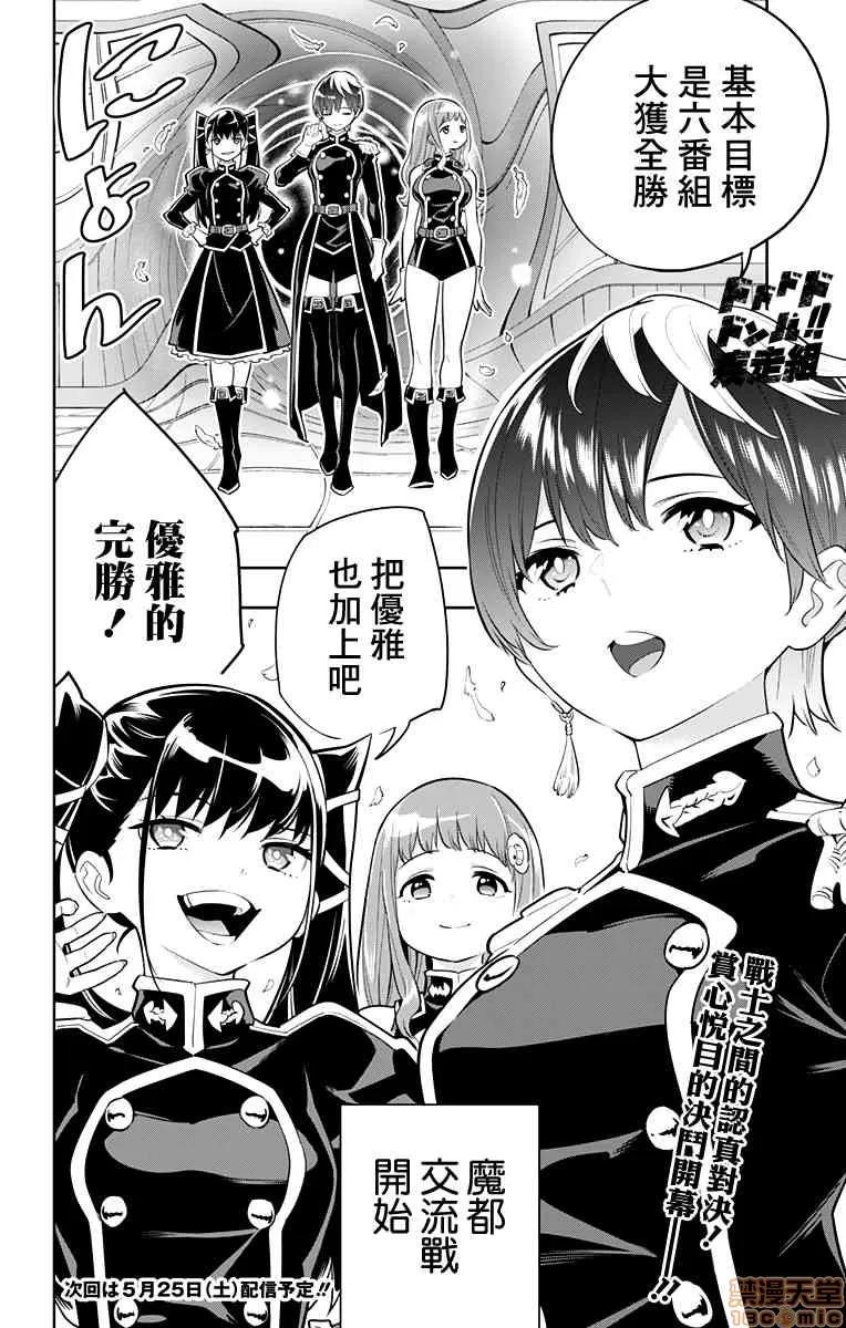 魔都精兵的奴隸 魔都精兵的奴隸 11-20 第40页