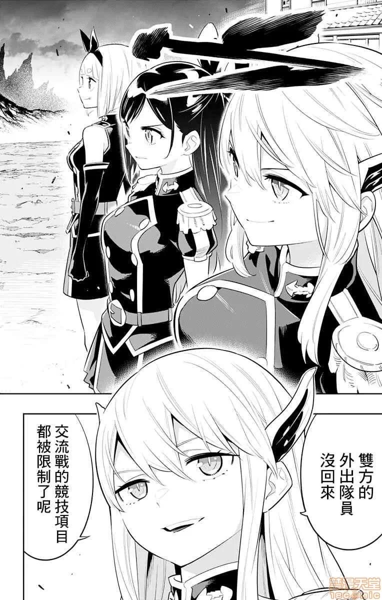 魔都精兵的奴隸 魔都精兵的奴隸 11-20 第47页
