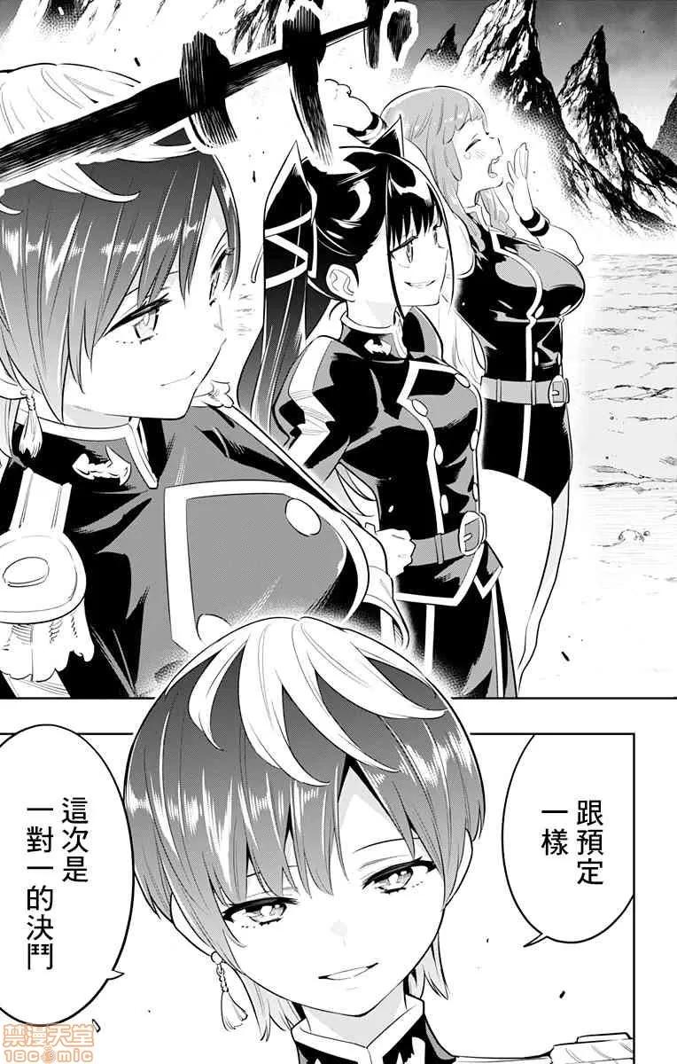 魔都精兵的奴隸 魔都精兵的奴隸 11-20 第48页