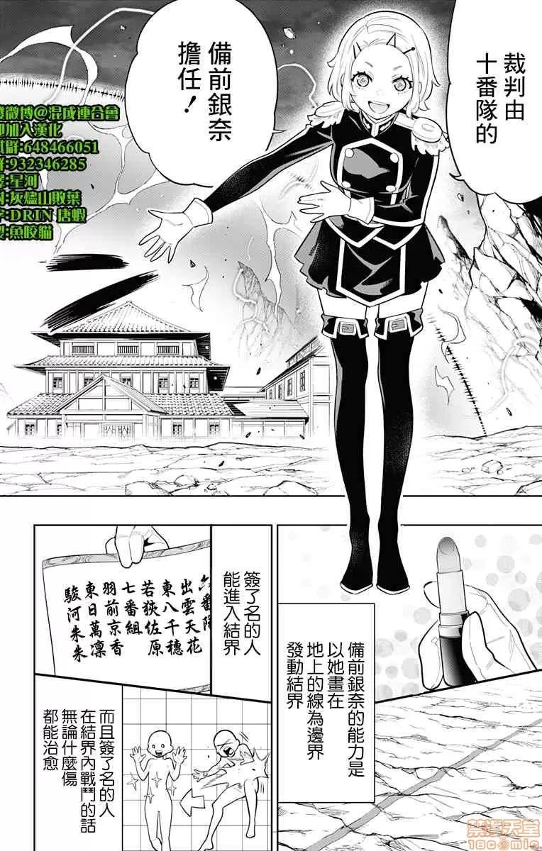 魔都精兵的奴隸 魔都精兵的奴隸 11-20 第49页