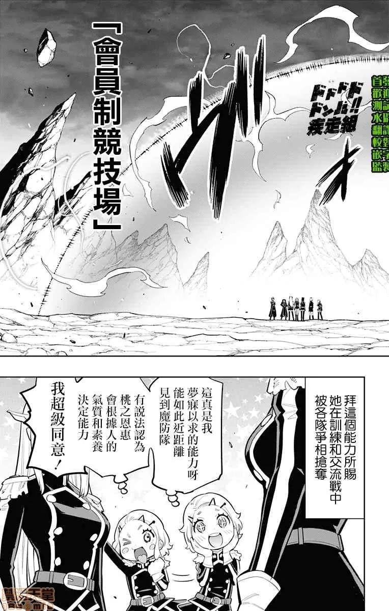 魔都精兵的奴隸 魔都精兵的奴隸 11-20 第50页