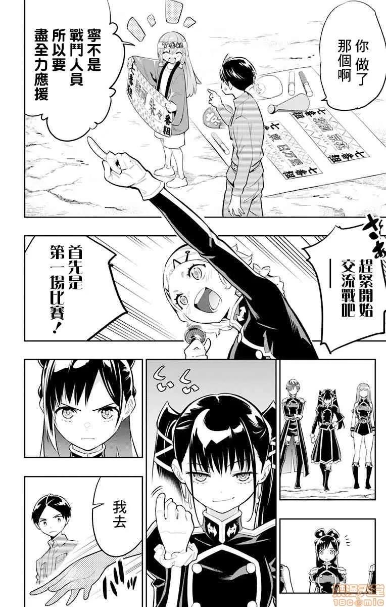 魔都精兵的奴隸 魔都精兵的奴隸 11-20 第53页