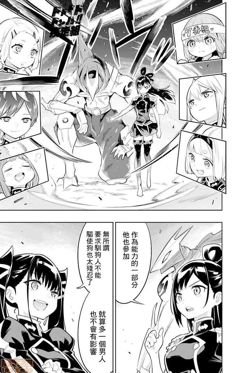 魔都精兵的奴隸 魔都精兵的奴隸 11-20 第54页