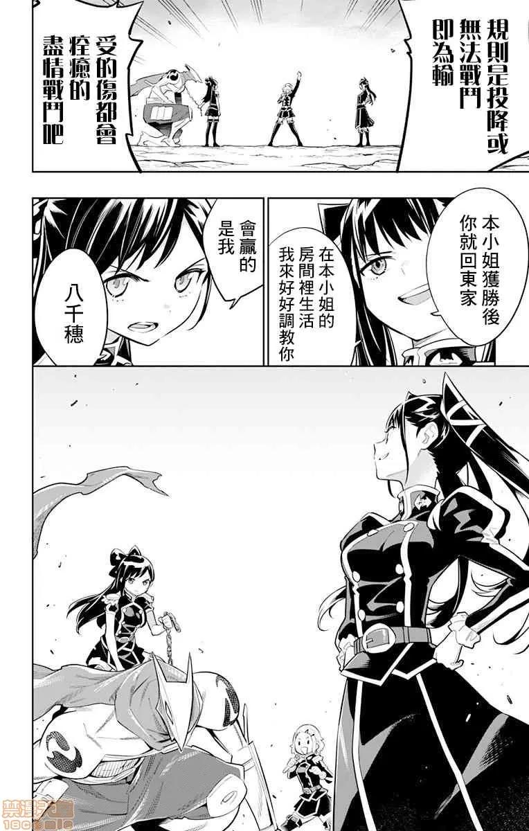 魔都精兵的奴隸 魔都精兵的奴隸 11-20 第55页