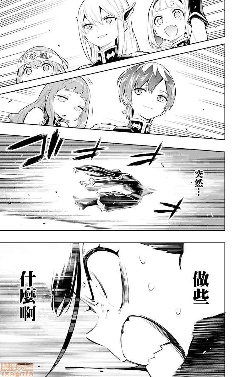 魔都精兵的奴隸 魔都精兵的奴隸 11-20 第57页