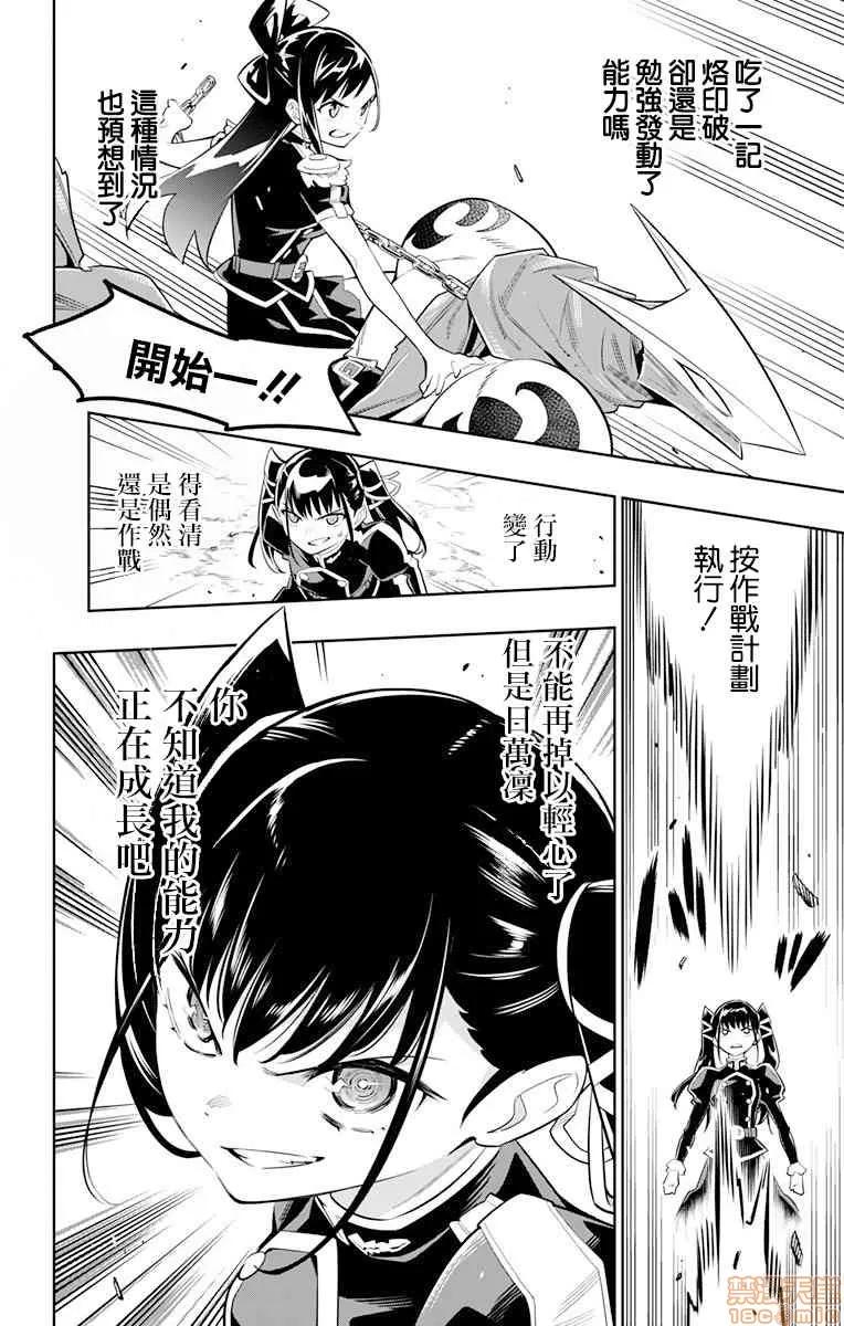魔都精兵的奴隸 魔都精兵的奴隸 11-20 第61页