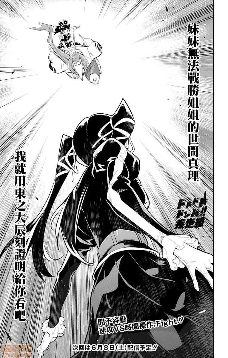 魔都精兵的奴隸 魔都精兵的奴隸 11-20 第62页