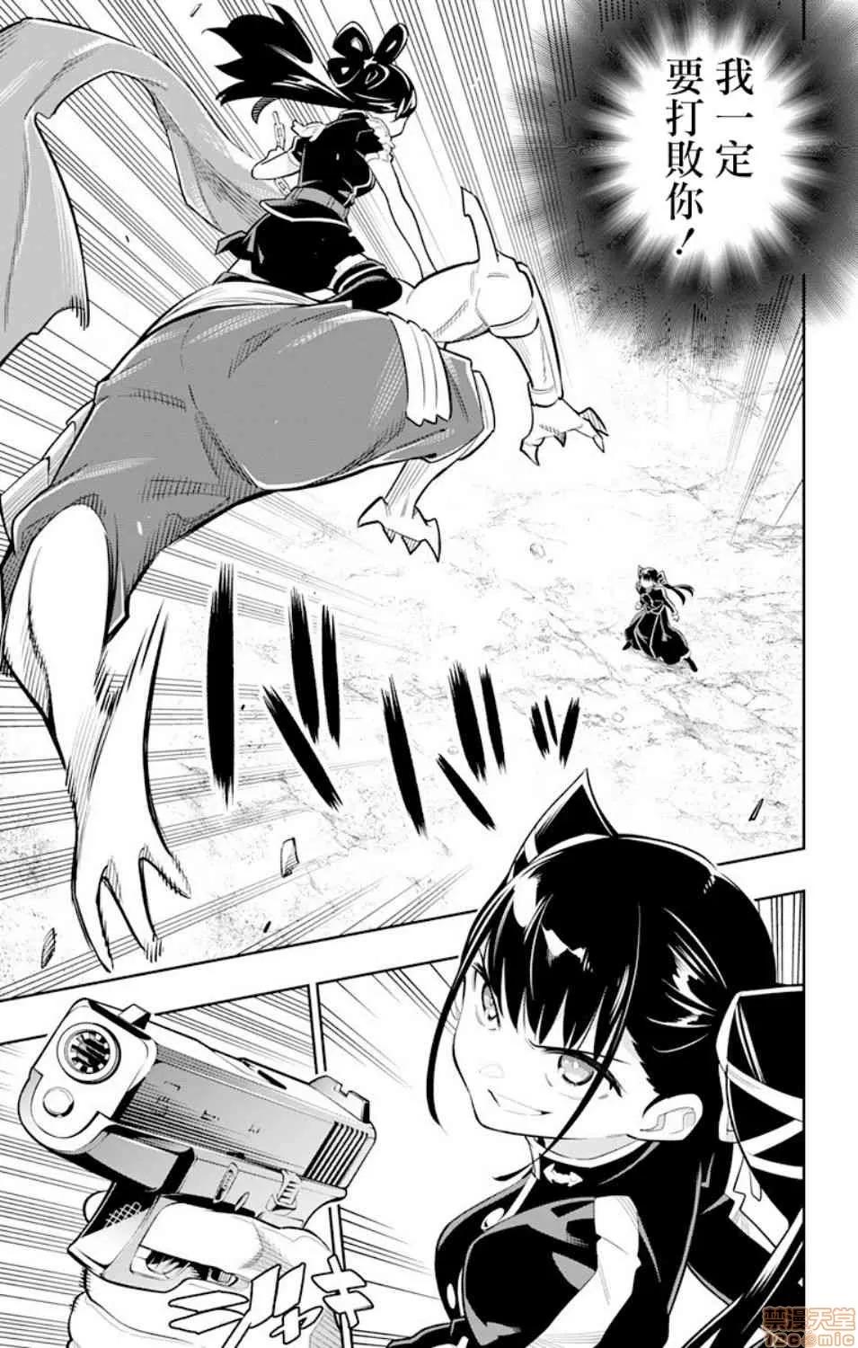 魔都精兵的奴隸 魔都精兵的奴隸 11-20 第66页